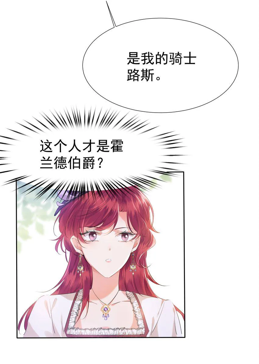 002 霍兰德伯爵 第70页
