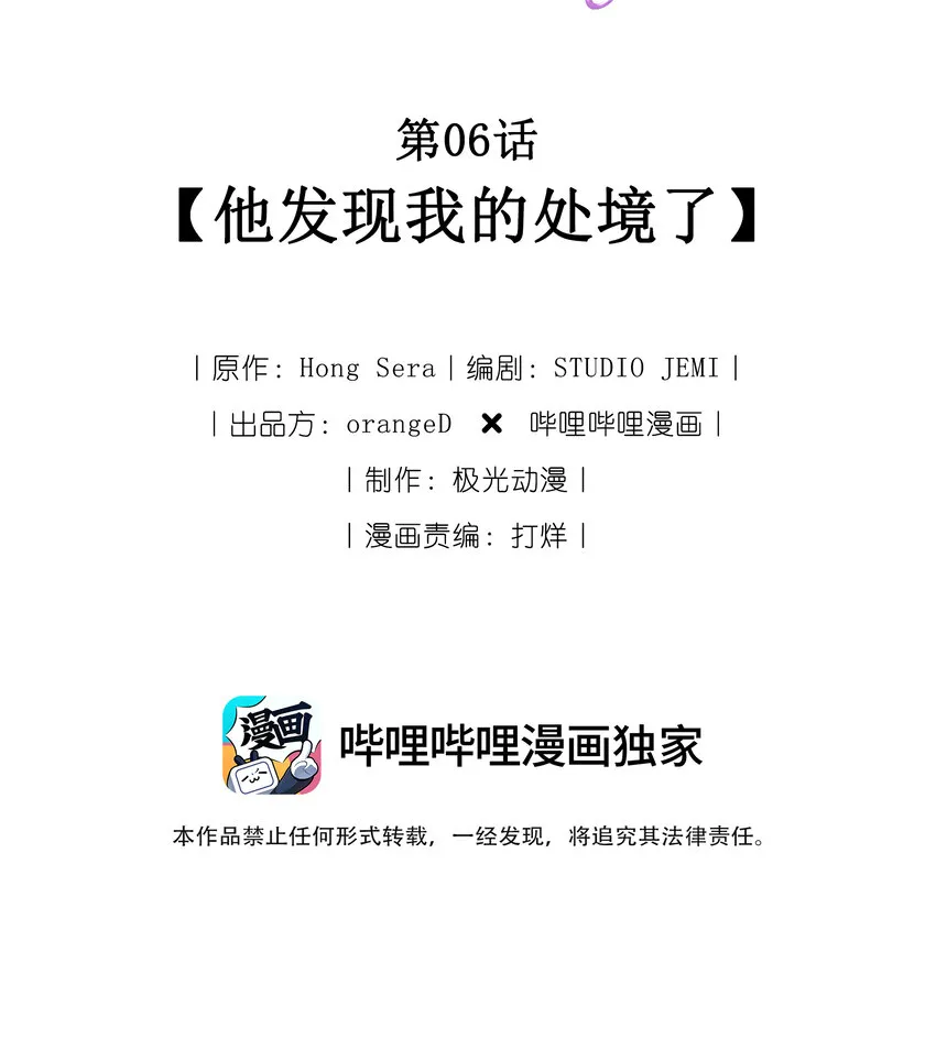 006 他发现我的处境了 第2页