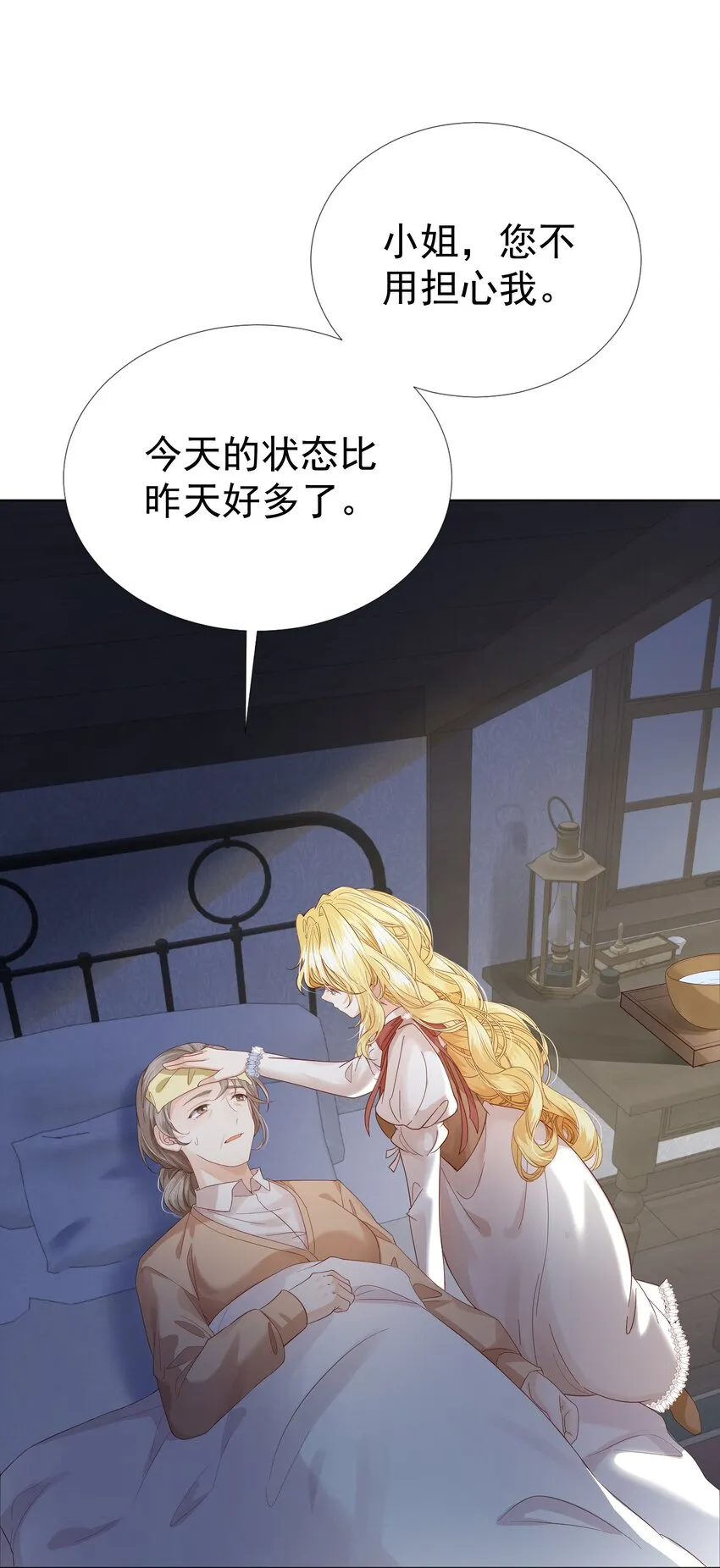 006 他发现我的处境了 第6页