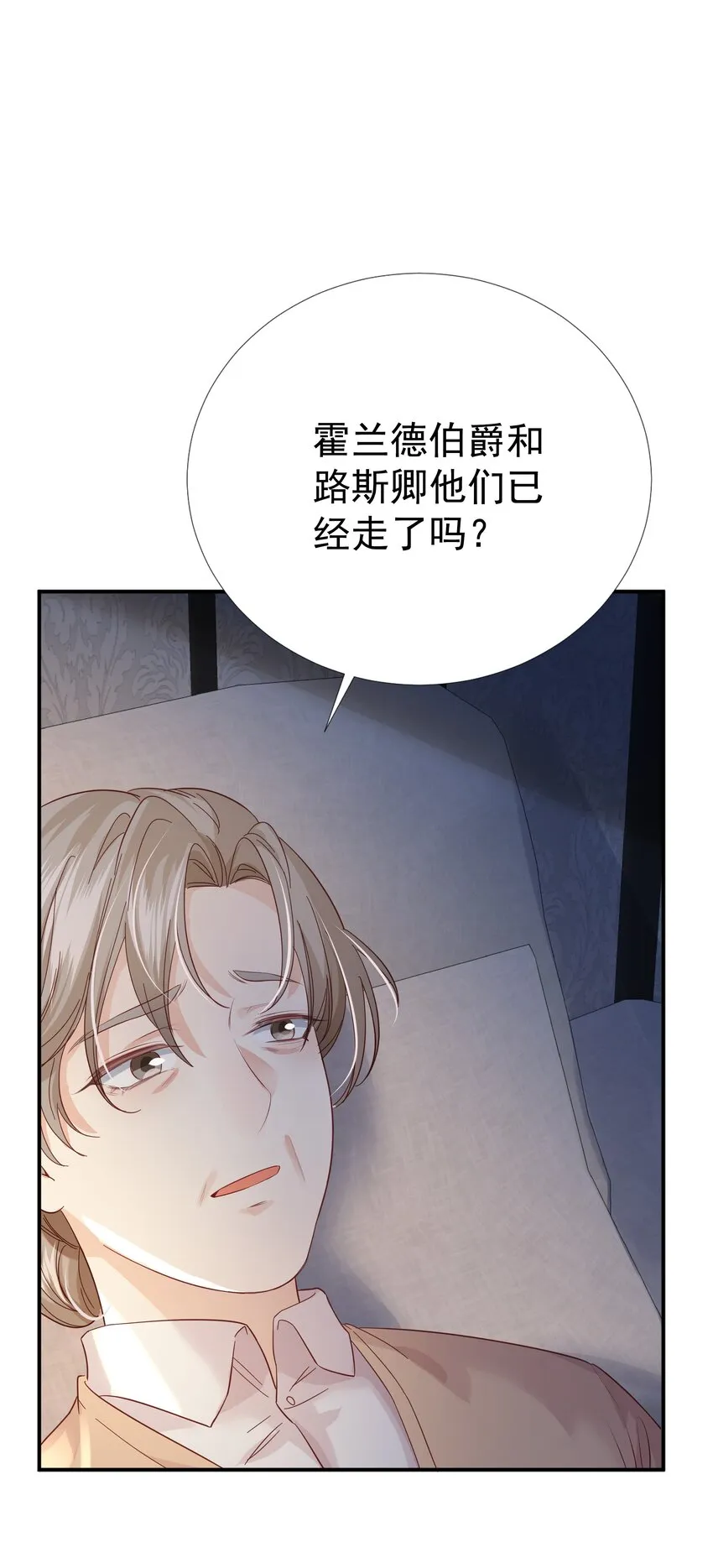 006 他发现我的处境了 第8页