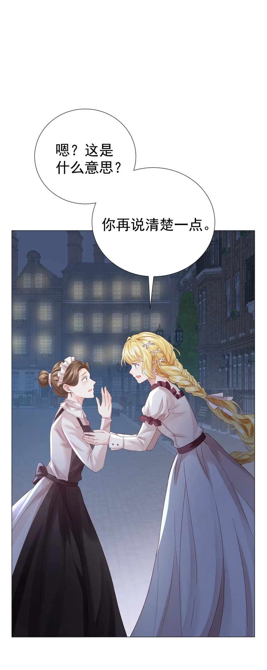 006 他发现我的处境了 第50页