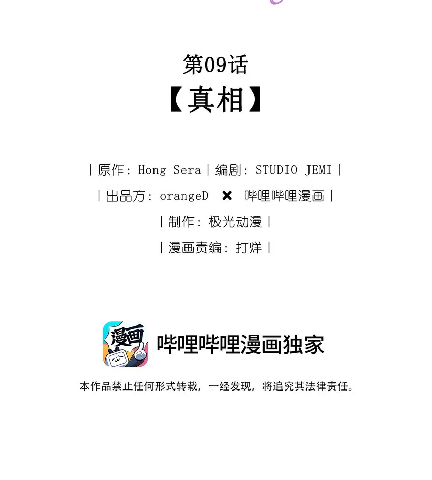 009 真相 第2页