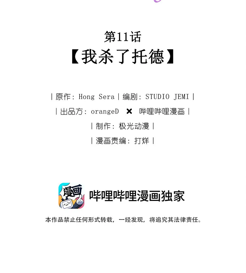 011 我杀了托德 第2页