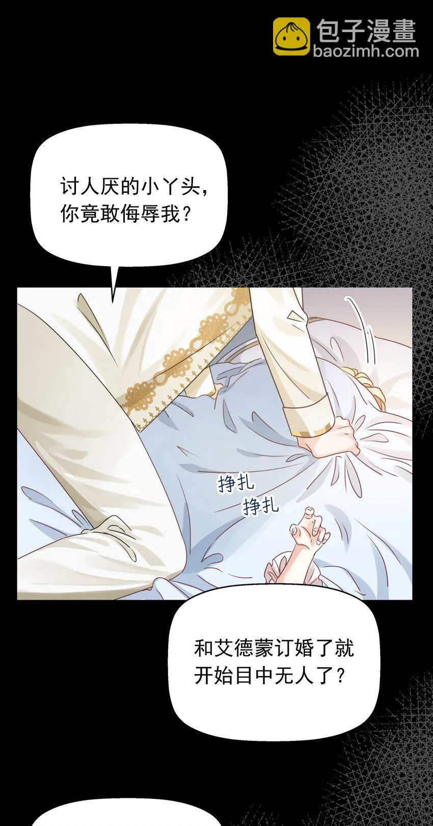011 我杀了托德 第7页