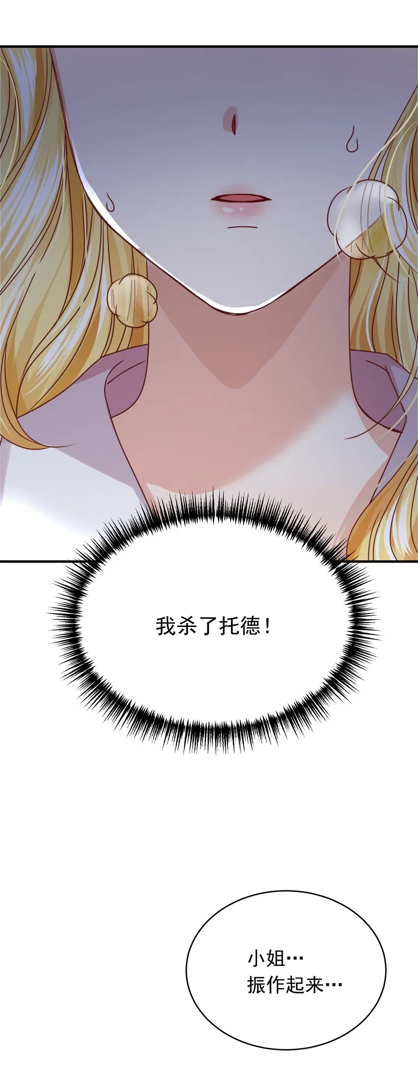 011 我杀了托德 第70页