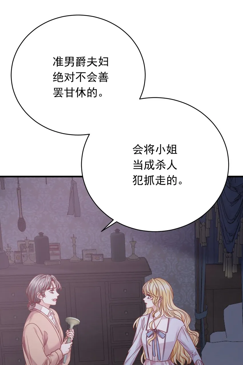 011 我杀了托德 第74页