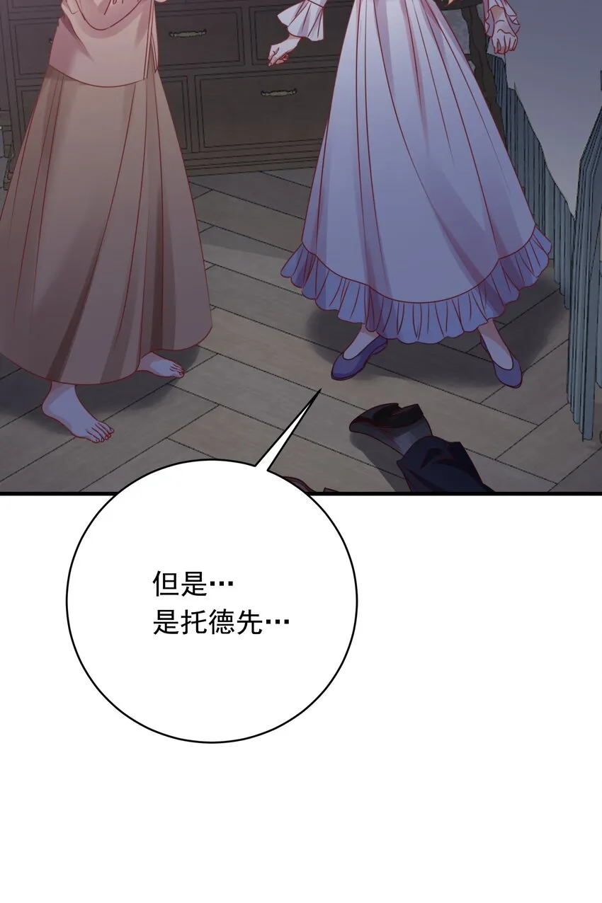 011 我杀了托德 第75页