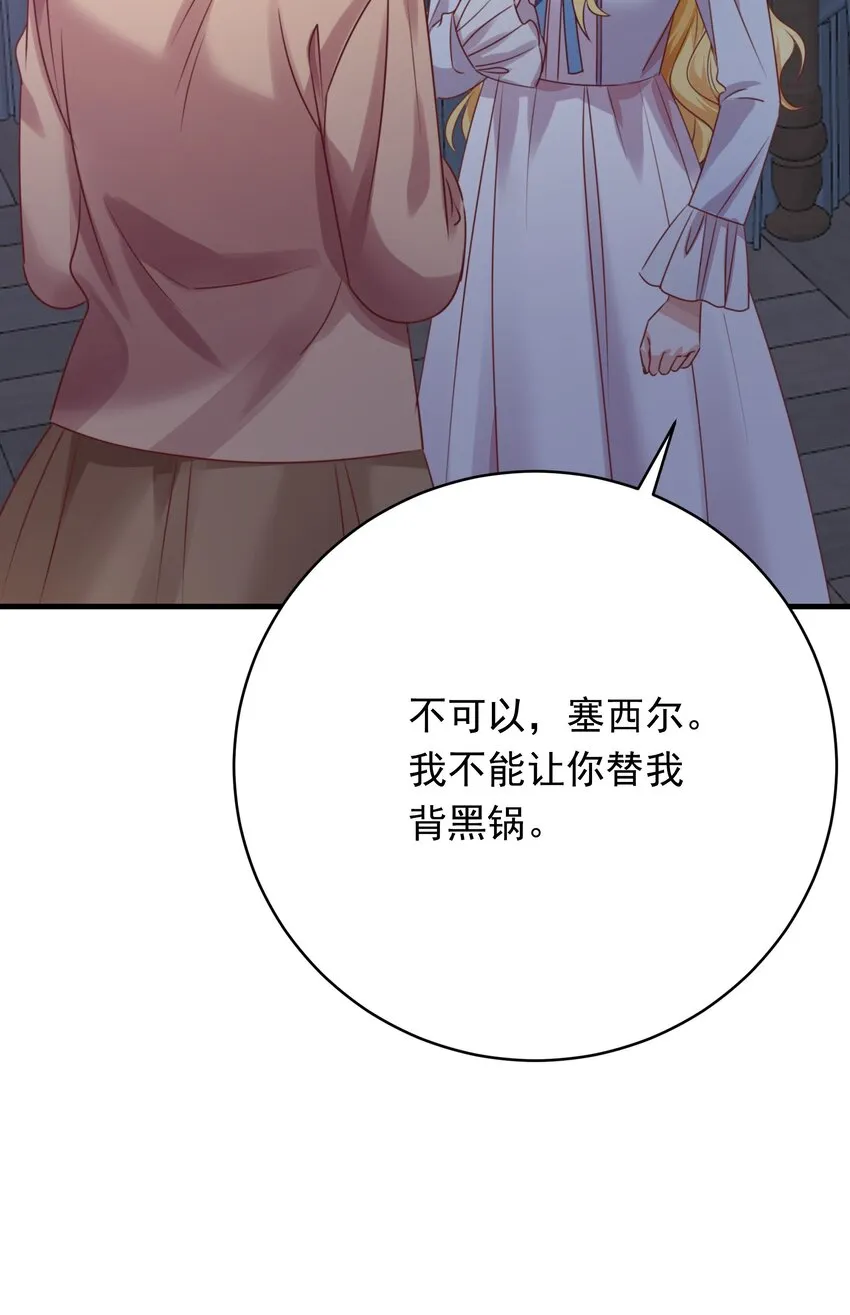011 我杀了托德 第81页