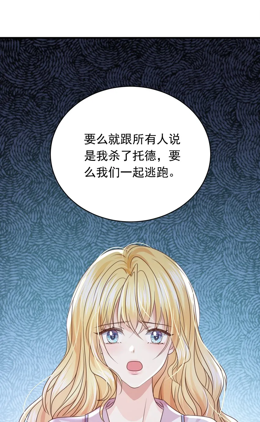 011 我杀了托德 第85页