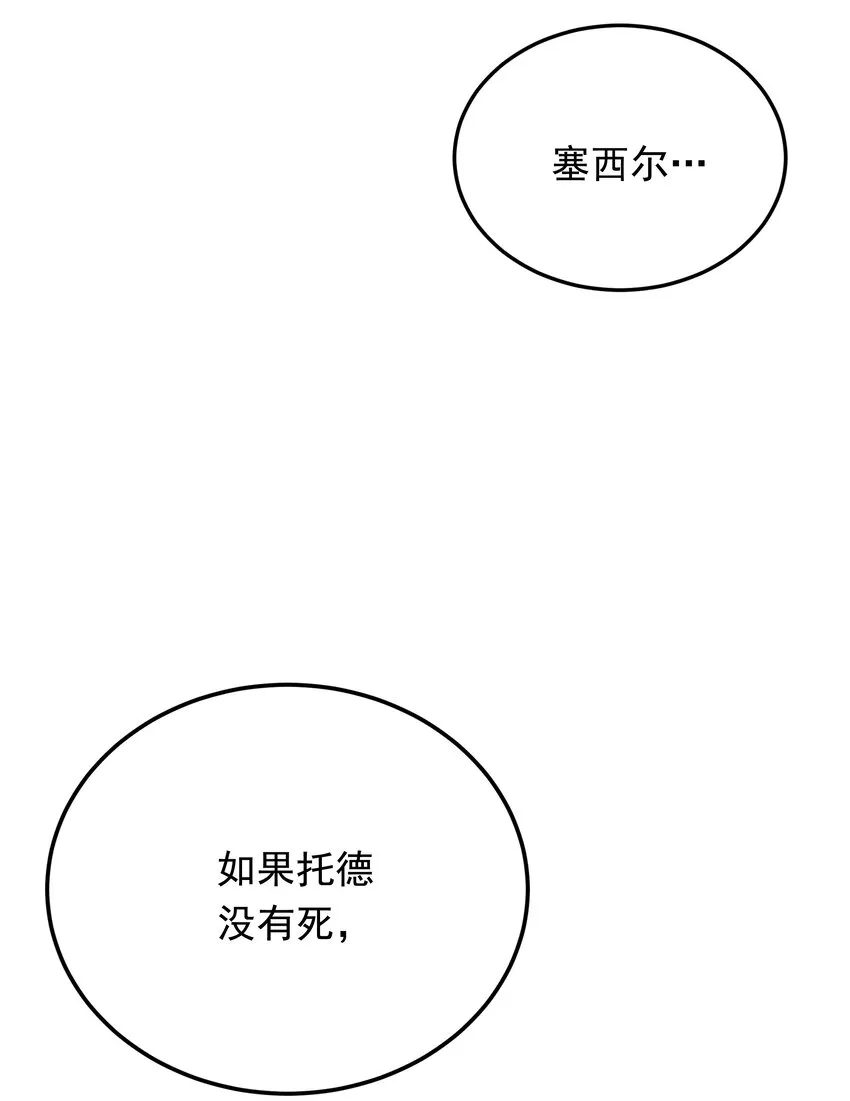 011 我杀了托德 第104页