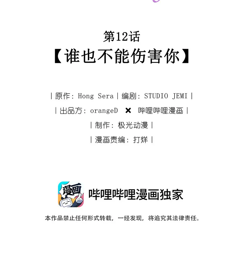 012 谁也不能伤害你 第2页