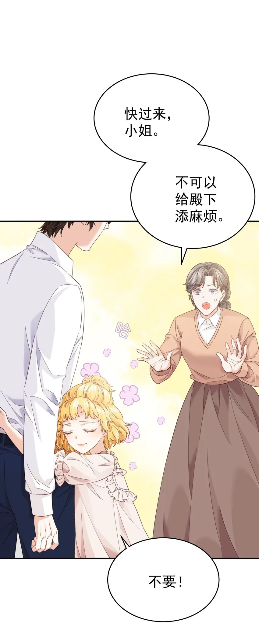 012 谁也不能伤害你 第71页