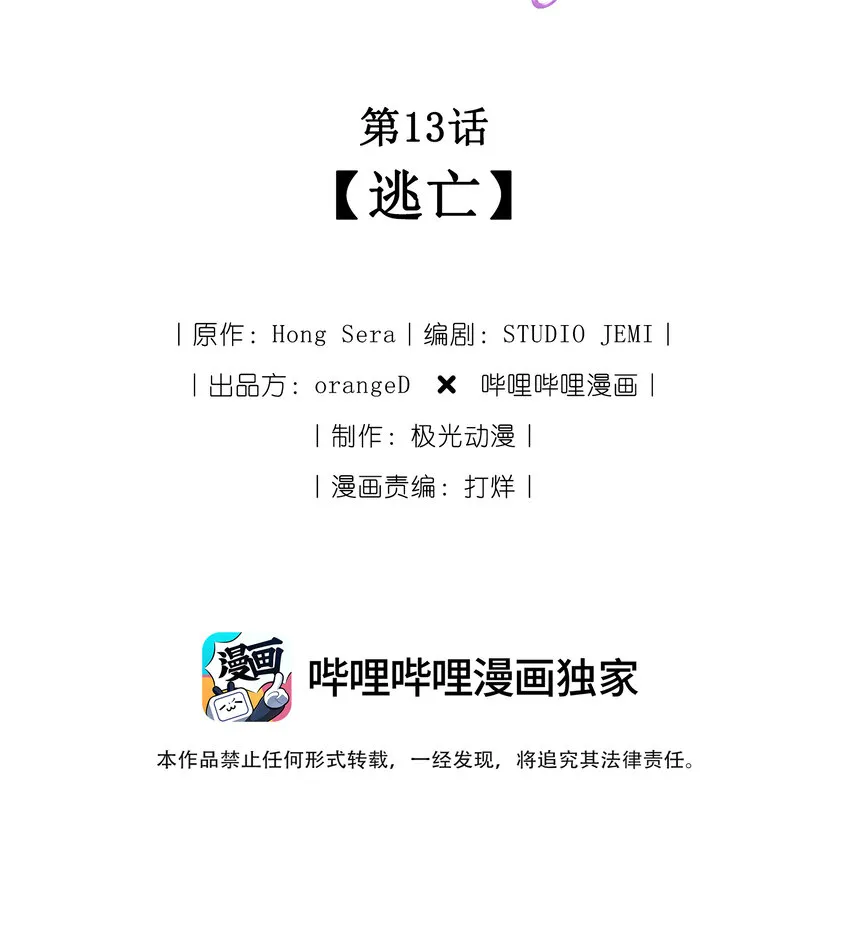 013 逃亡 第2页