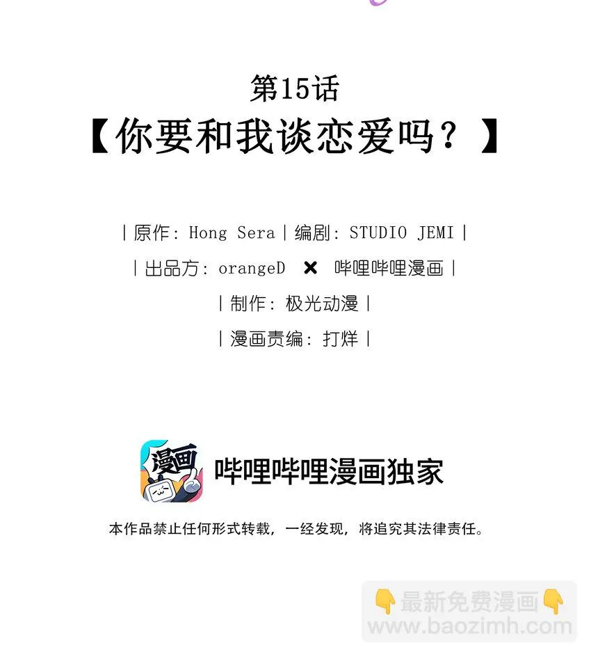 015 你要和我谈恋爱吗？ 第2页