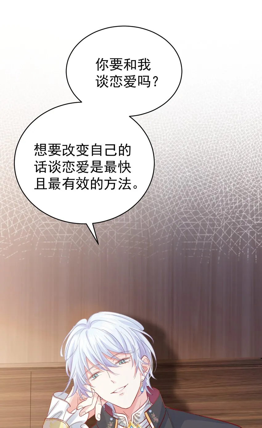 015 你要和我谈恋爱吗？ 第8页