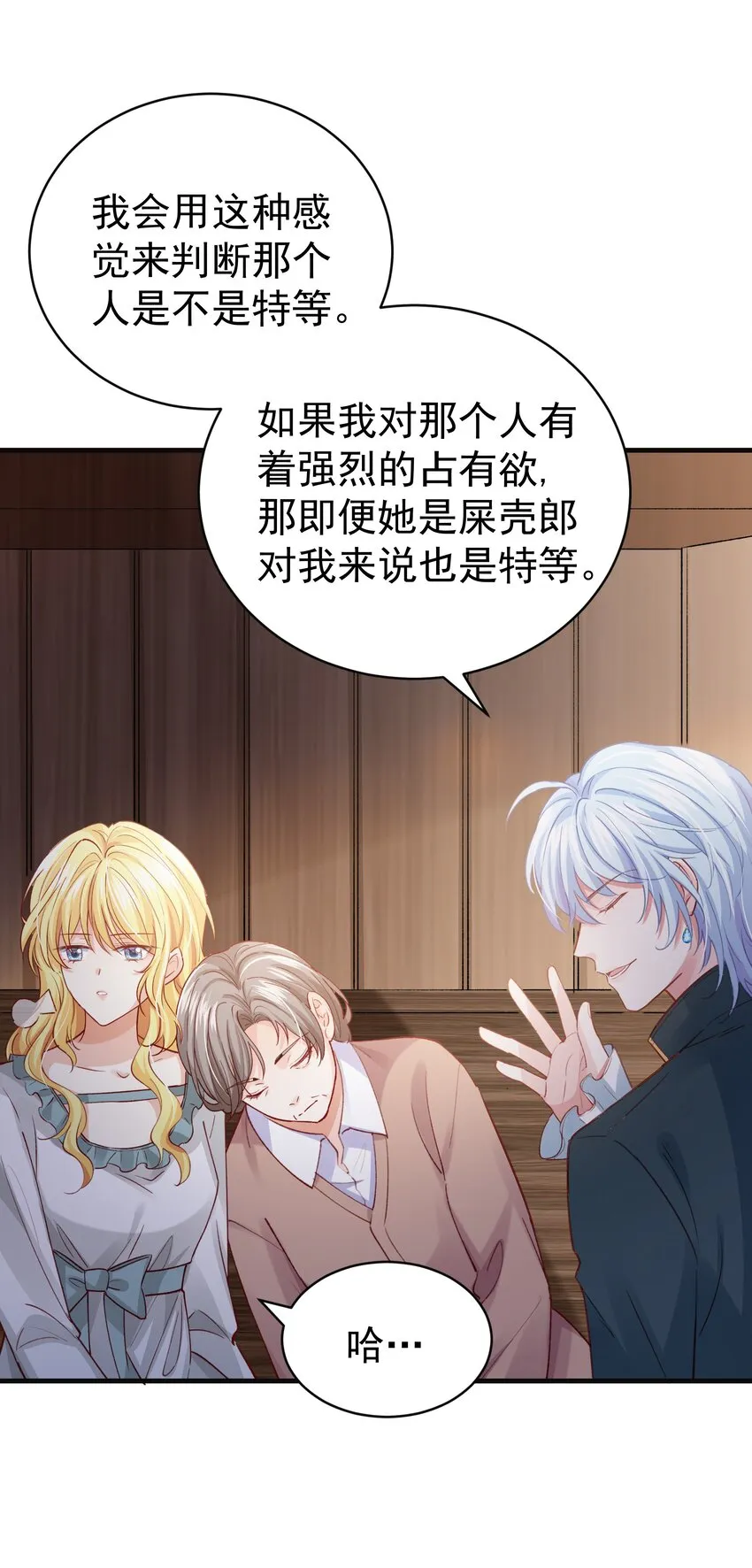 015 你要和我谈恋爱吗？ 第16页