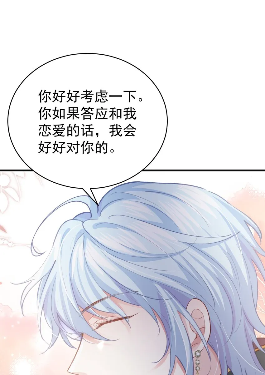 015 你要和我谈恋爱吗？ 第17页