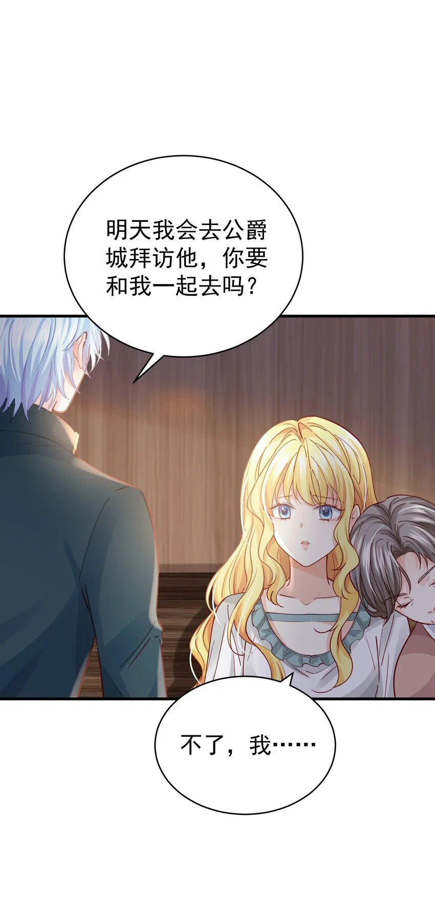 015 你要和我谈恋爱吗？ 第26页