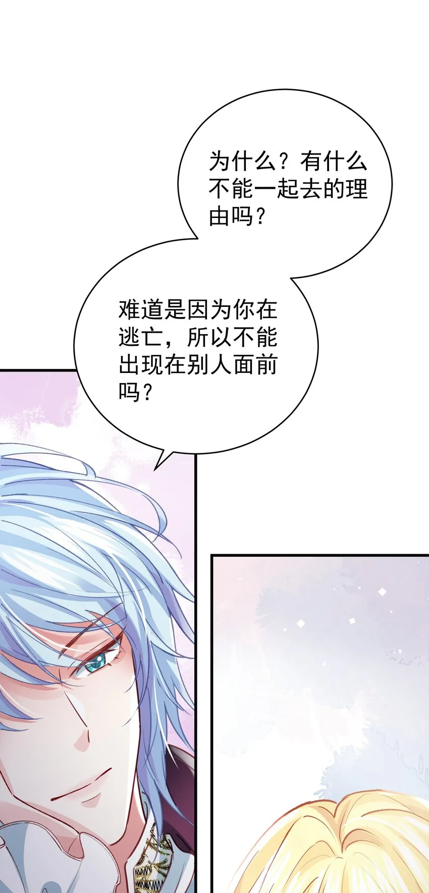 015 你要和我谈恋爱吗？ 第27页
