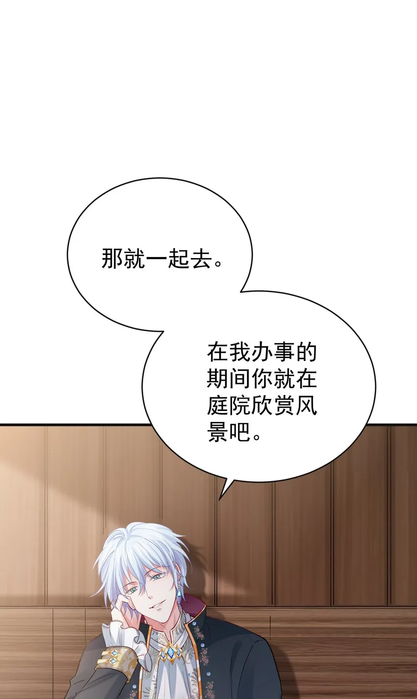 015 你要和我谈恋爱吗？ 第29页