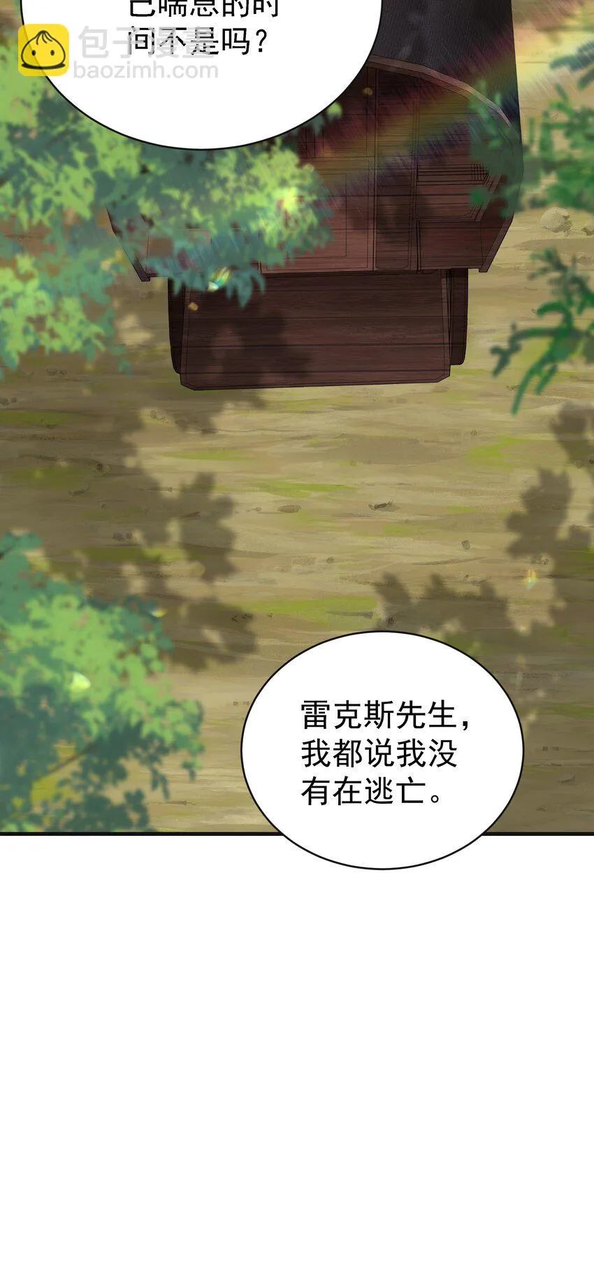 015 你要和我谈恋爱吗？ 第33页