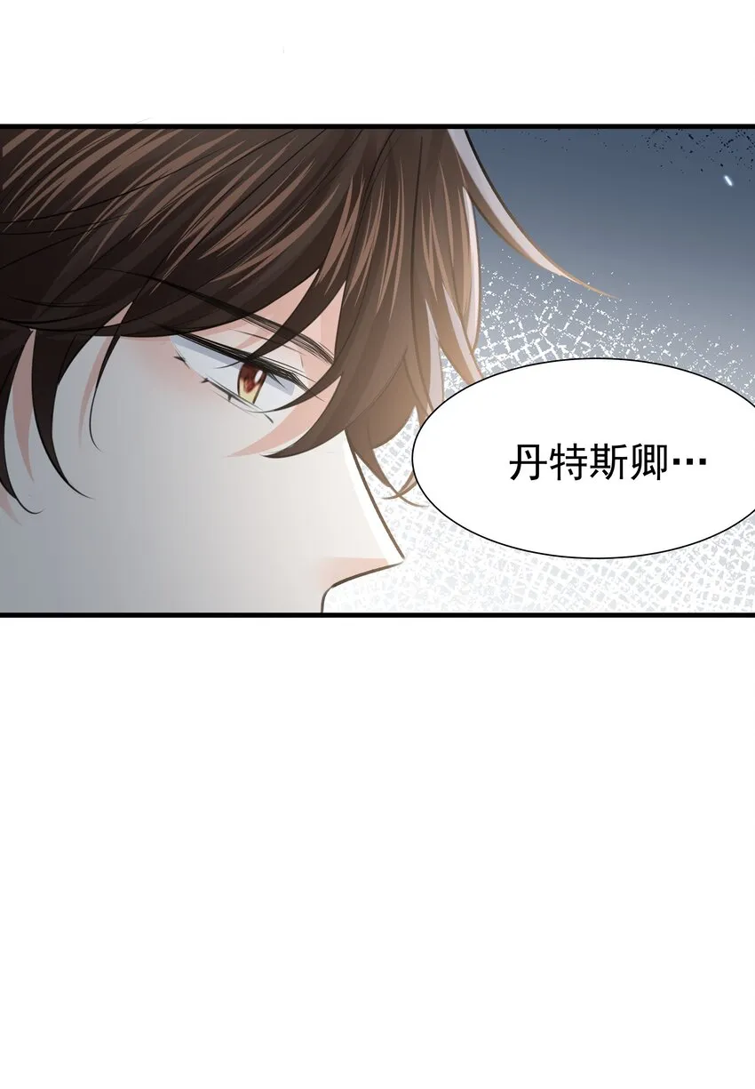 015 你要和我谈恋爱吗？ 第38页
