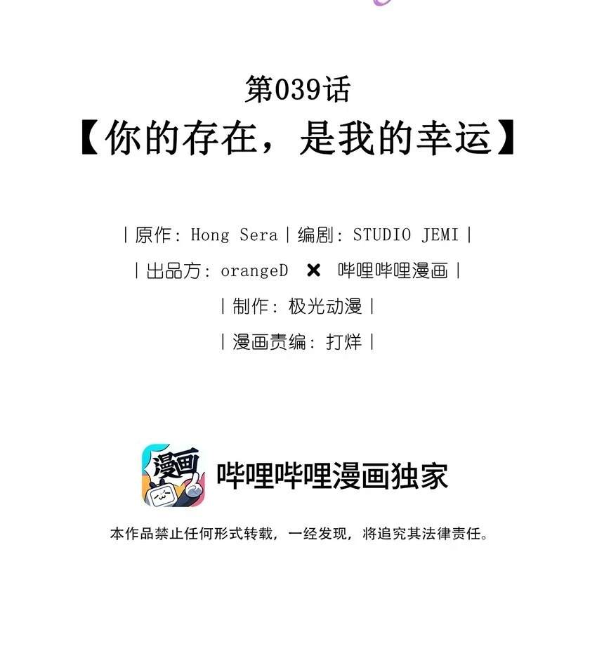 039 你的存在，是我的幸运 第2页