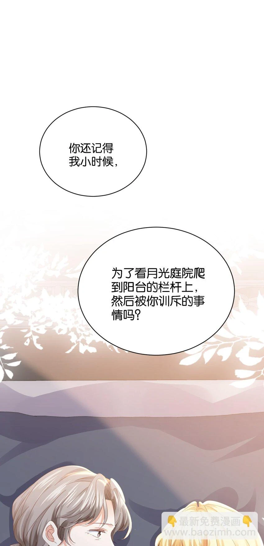 039 你的存在，是我的幸运 第14页