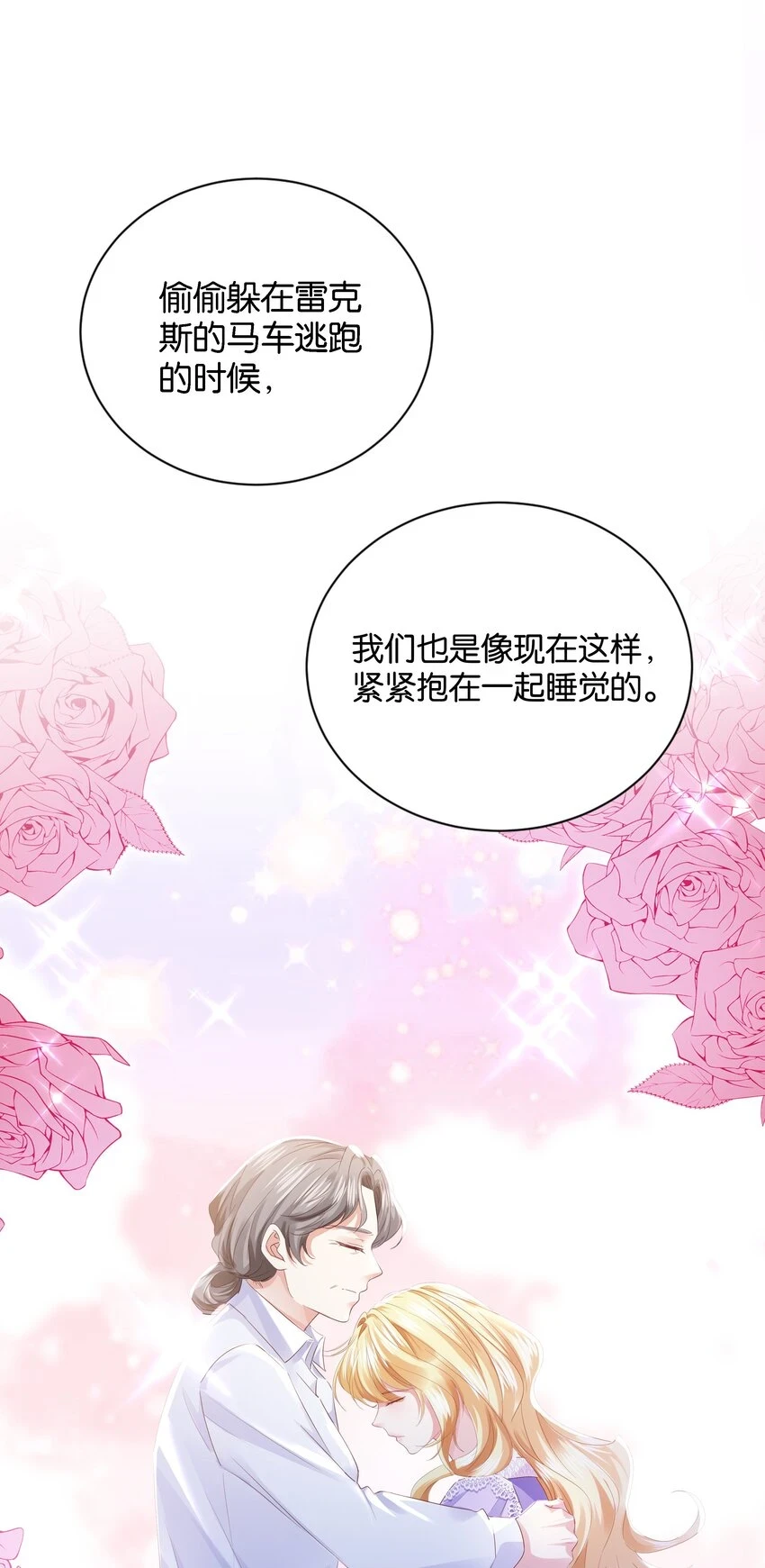 039 你的存在，是我的幸运 第19页