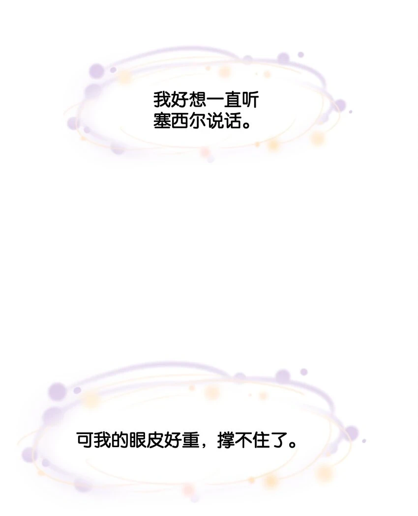 039 你的存在，是我的幸运 第21页