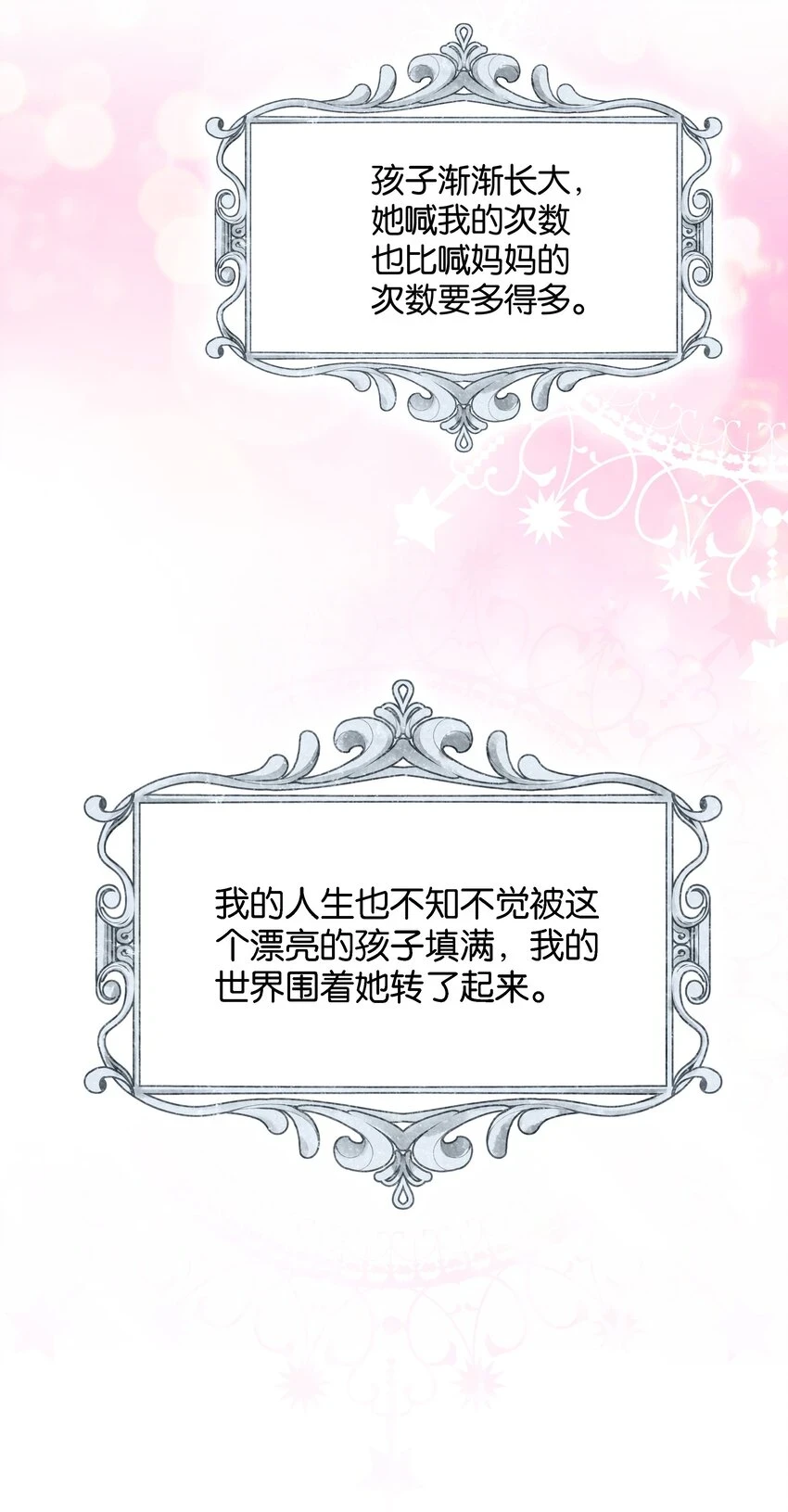 039 你的存在，是我的幸运 第36页