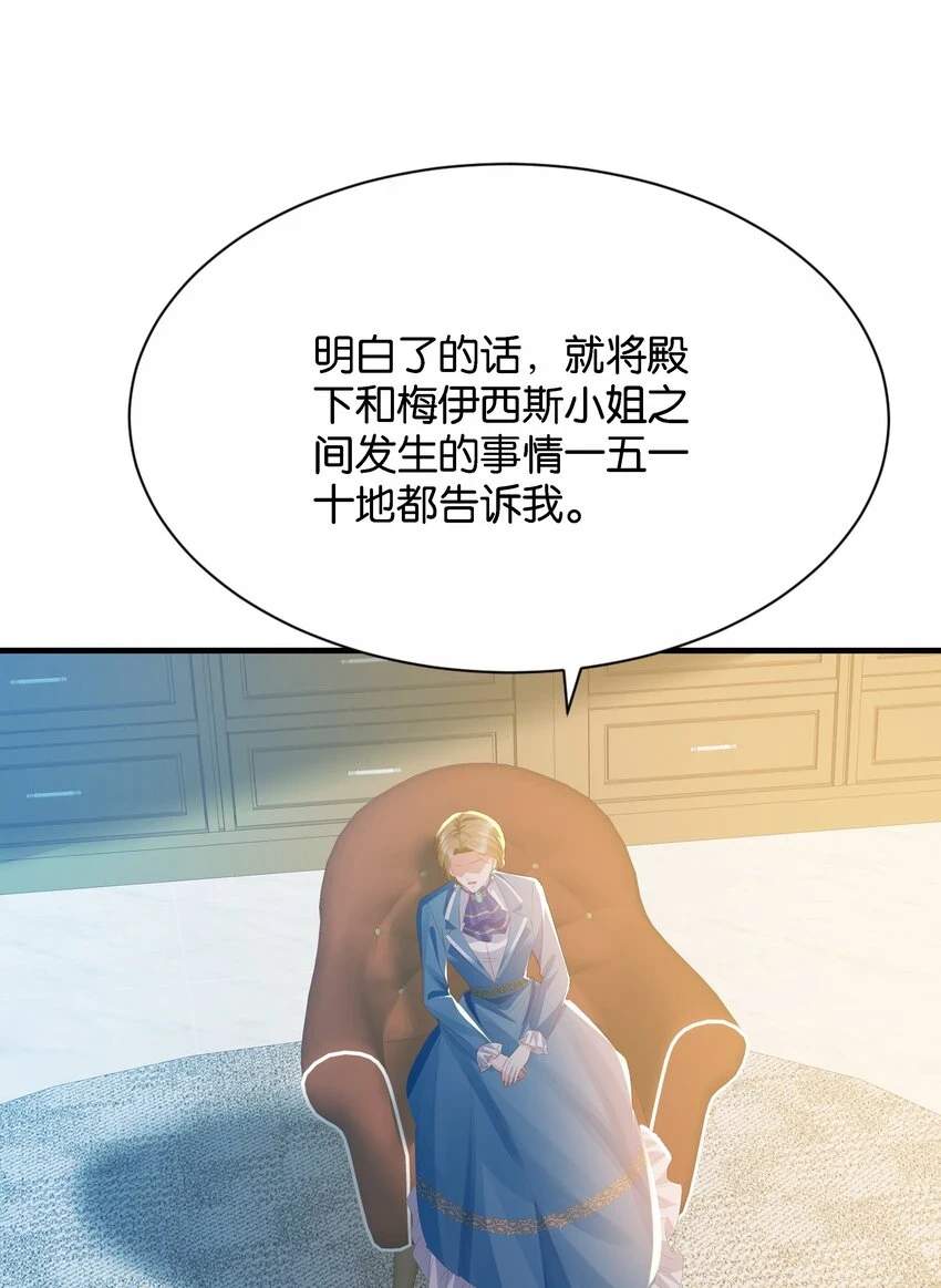 039 你的存在，是我的幸运 第64页