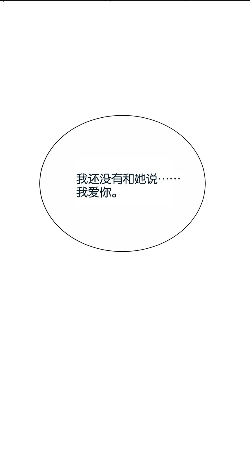 039 你的存在，是我的幸运 第99页