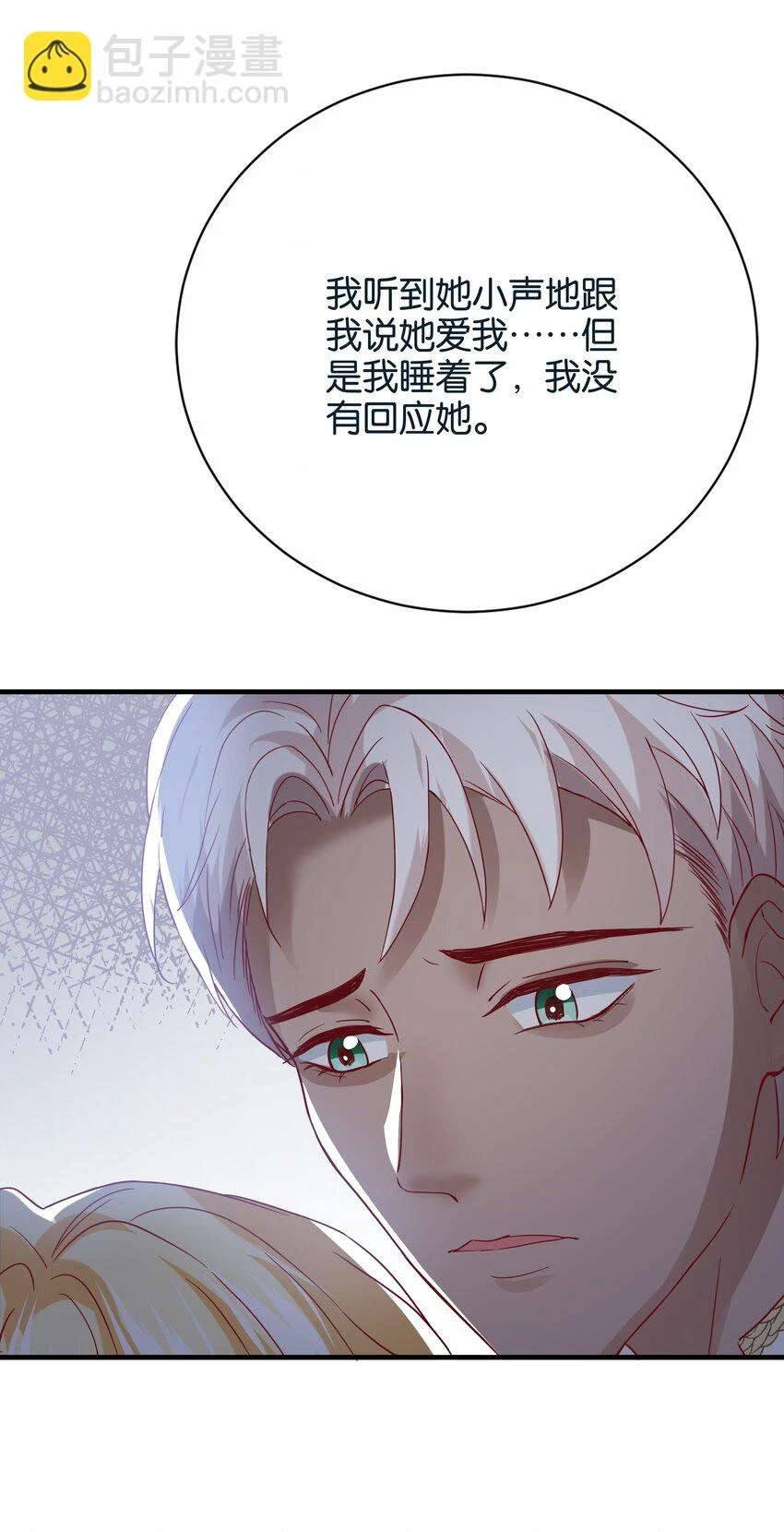 039 你的存在，是我的幸运 第102页