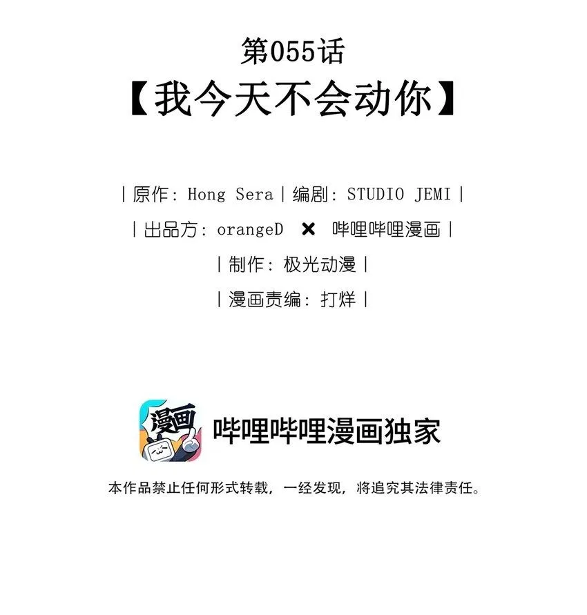 055 我今天不会动你 第2页