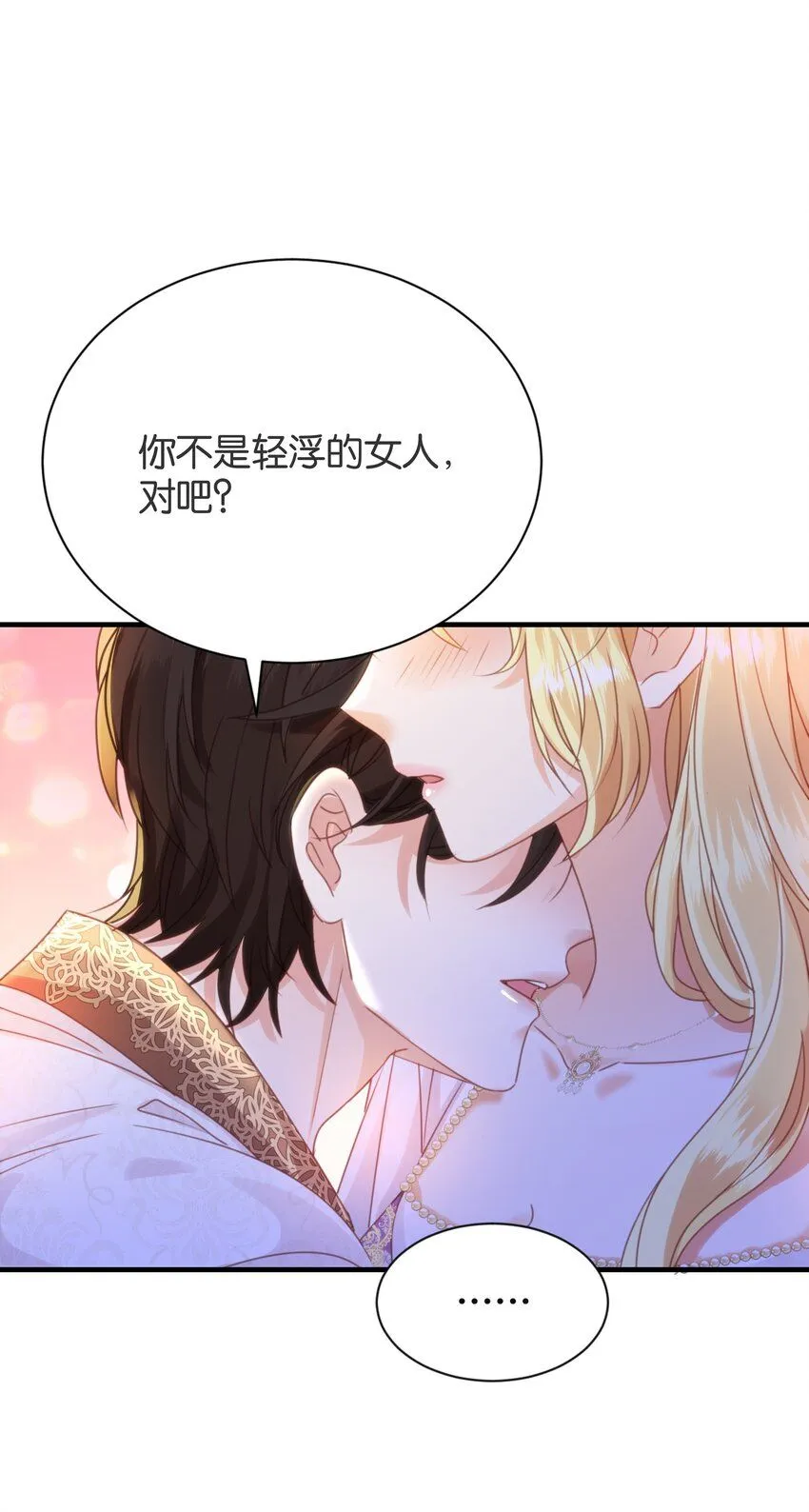 055 我今天不会动你 第17页