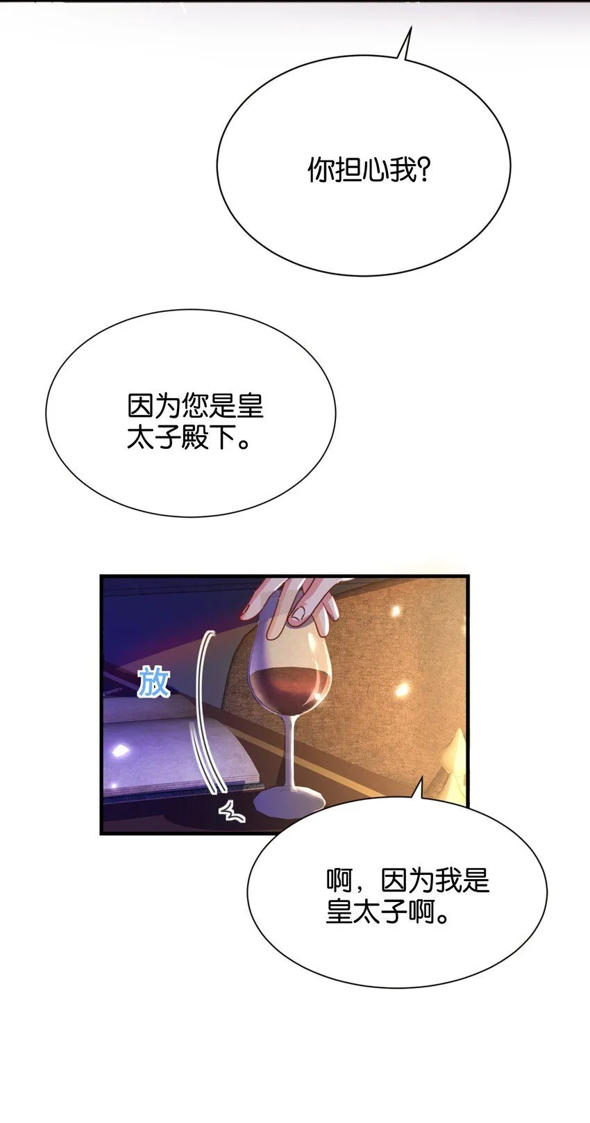 054 罪过，都是明知故犯 第39页