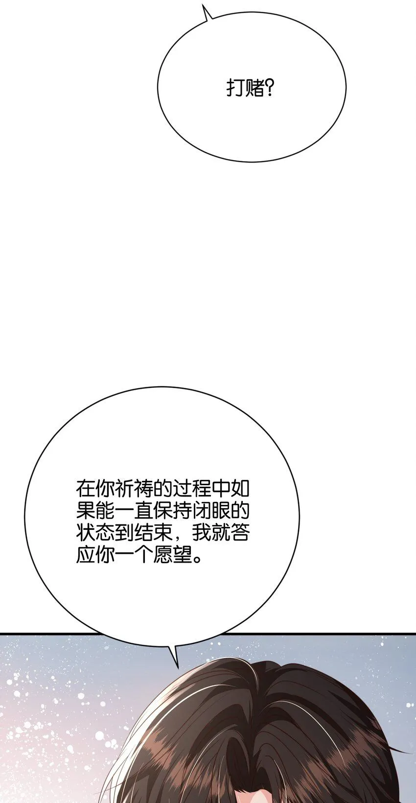 054 罪过，都是明知故犯 第53页