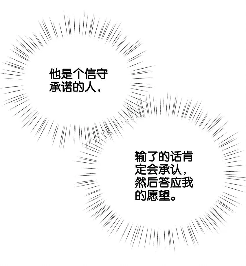 054 罪过，都是明知故犯 第67页