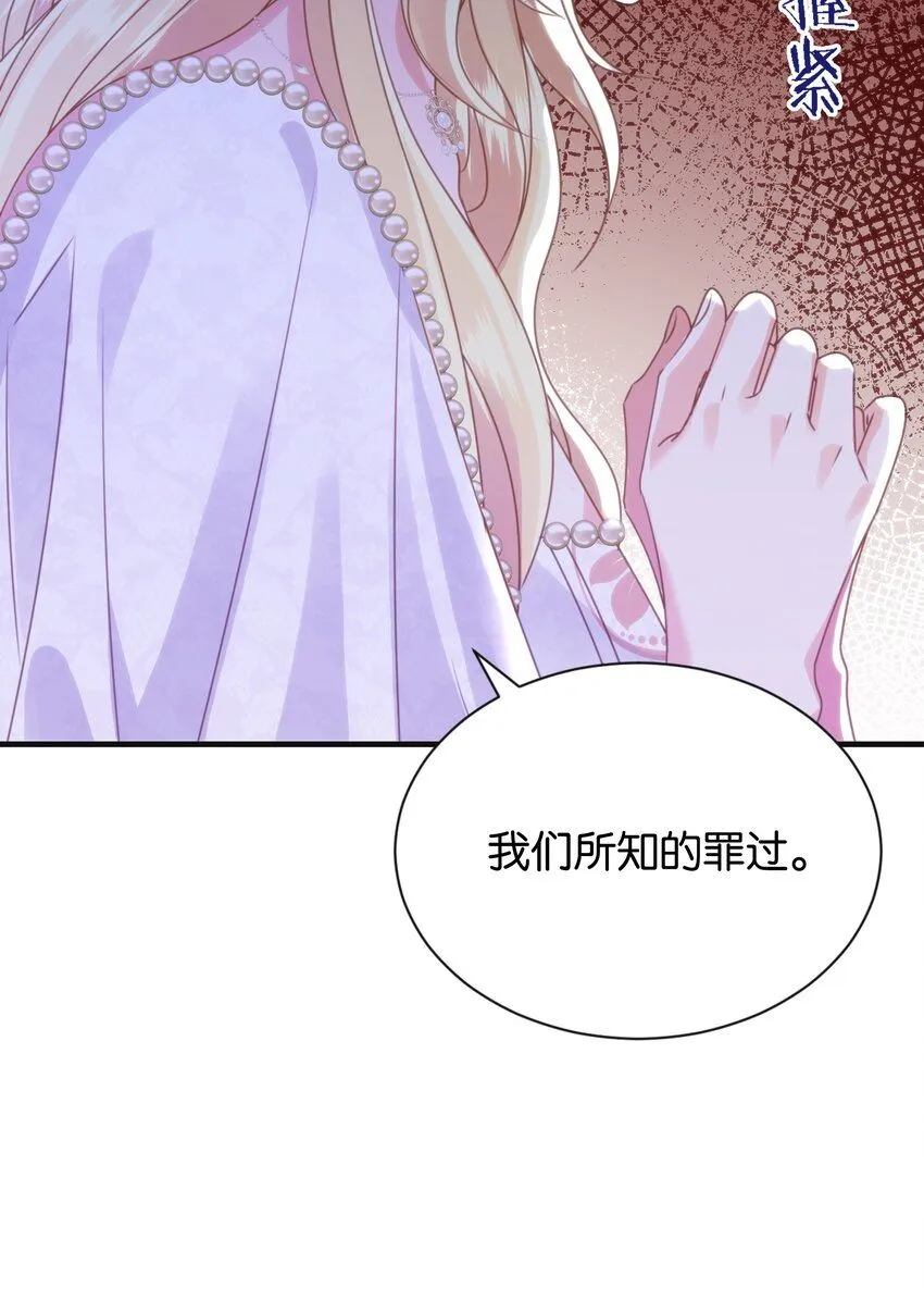 054 罪过，都是明知故犯 第76页