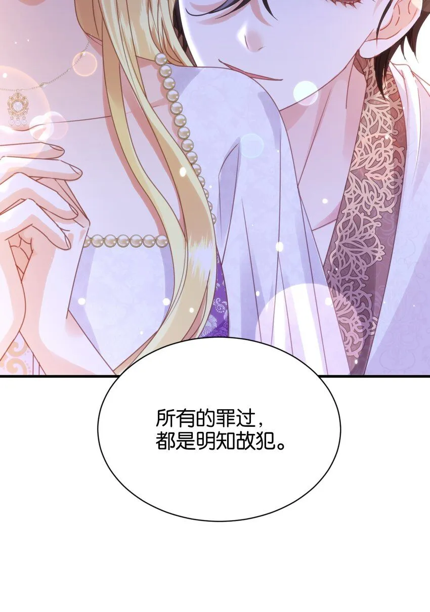 054 罪过，都是明知故犯 第78页