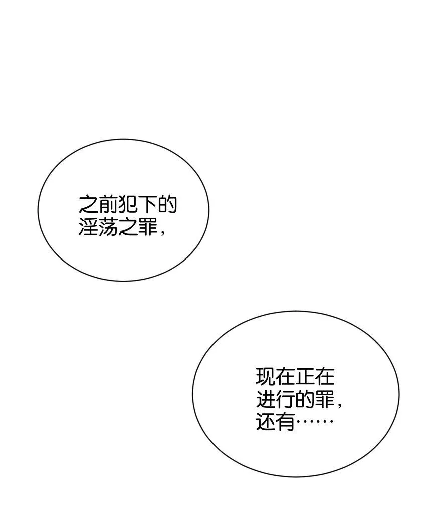 054 罪过，都是明知故犯 第83页
