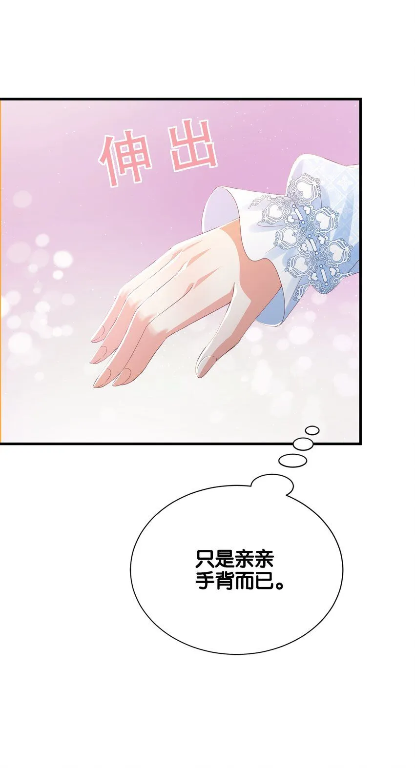 053 早安吻 第54页