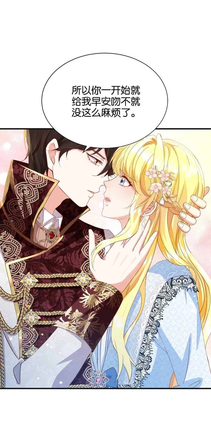 053 早安吻 第68页
