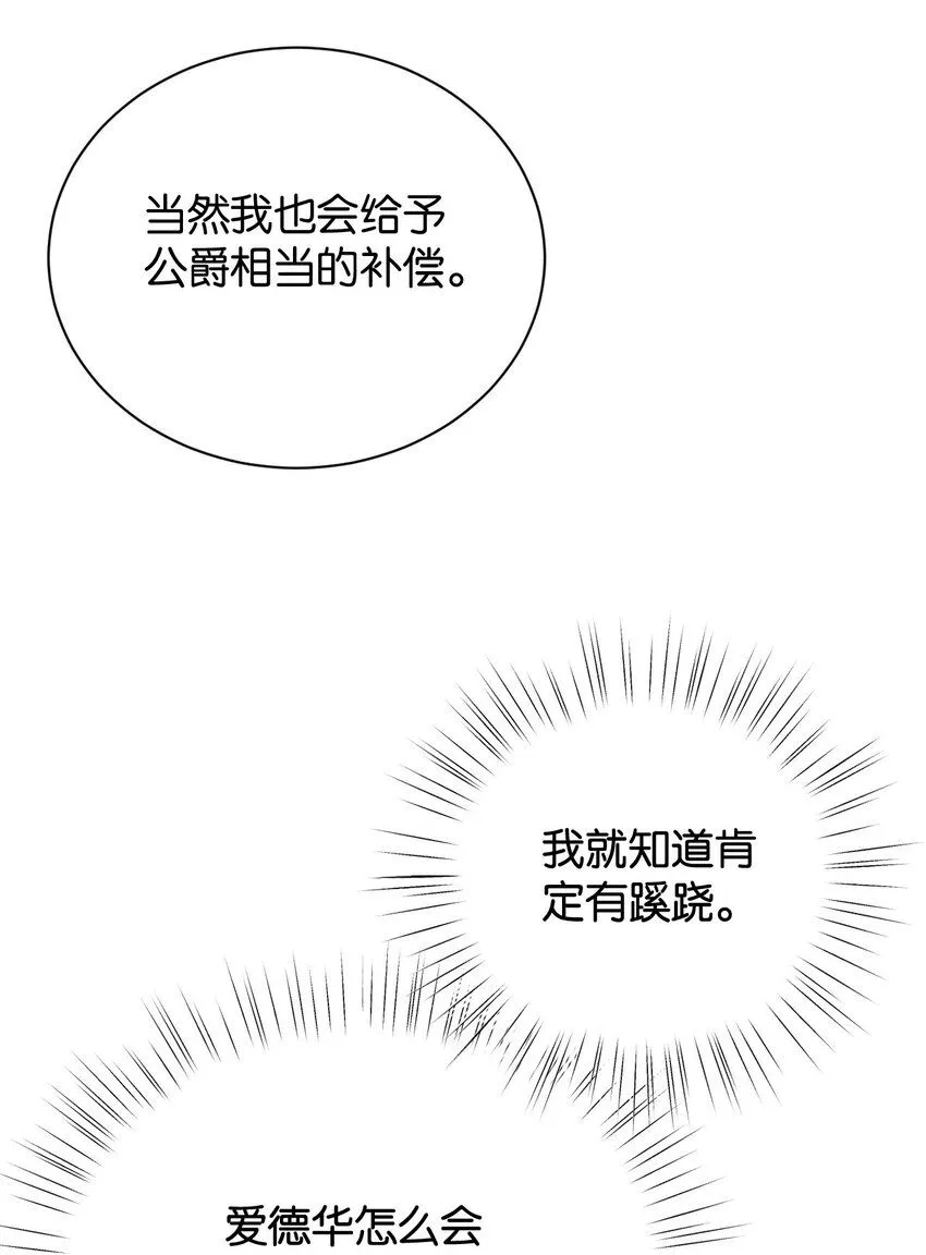 052 艾芙，不要逃 第10页