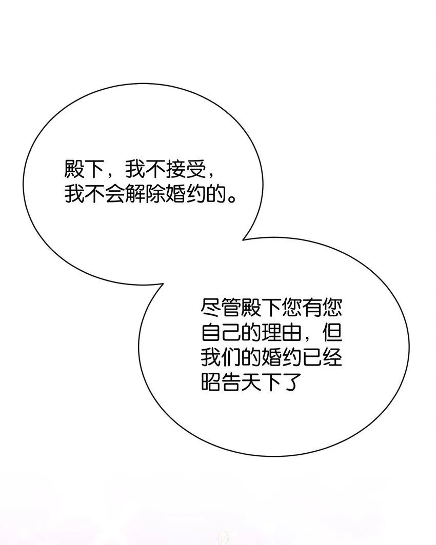 052 艾芙，不要逃 第12页