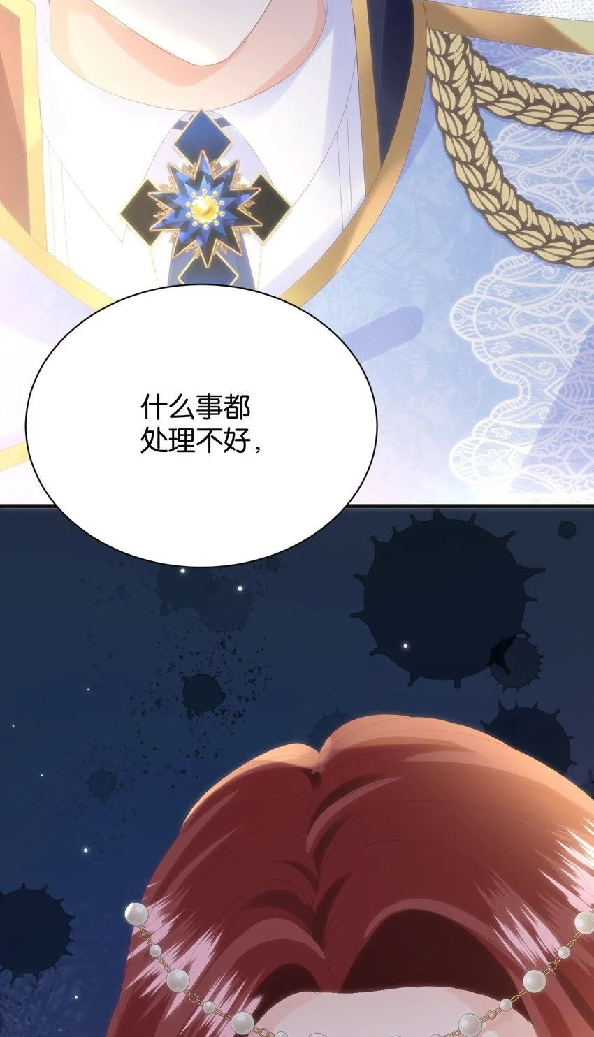 052 艾芙，不要逃 第24页