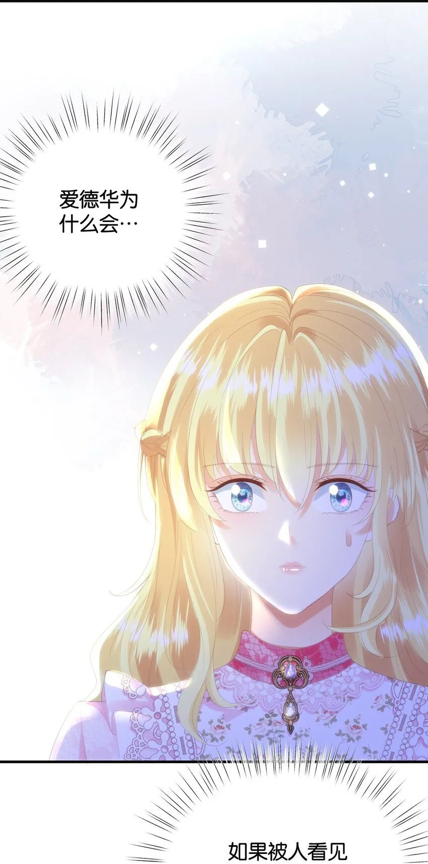 052 艾芙，不要逃 第40页