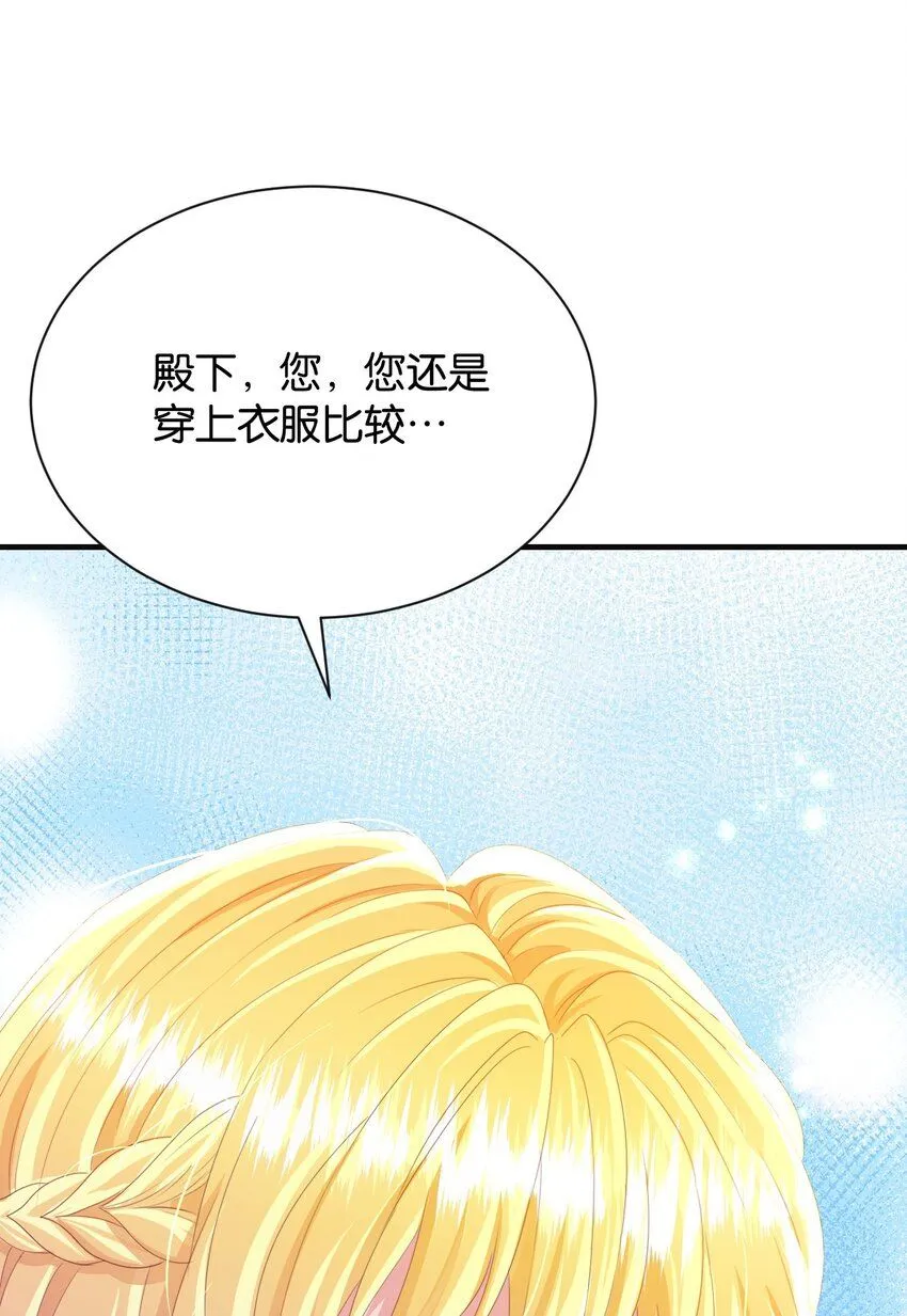 052 艾芙，不要逃 第55页