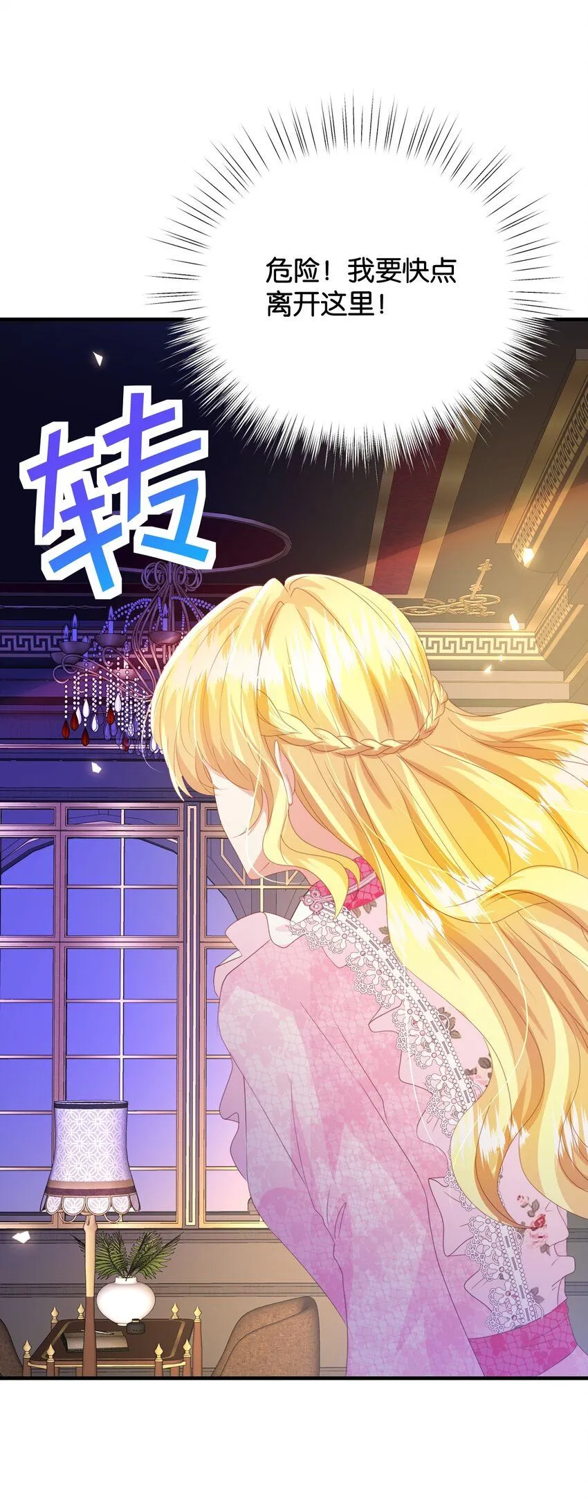 052 艾芙，不要逃 第67页